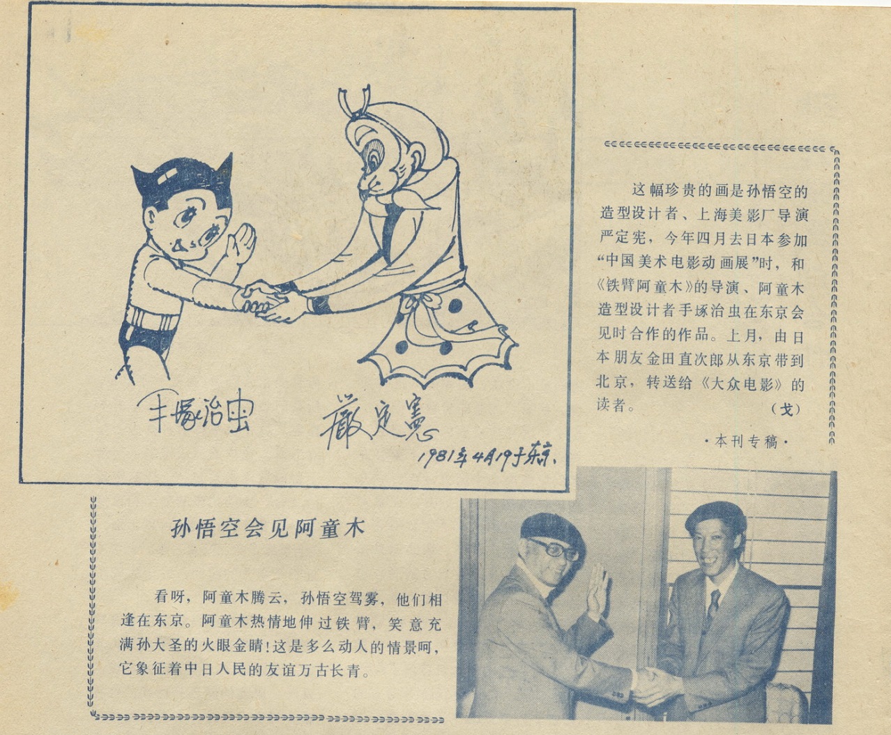 手冢治虫 手冢治虫