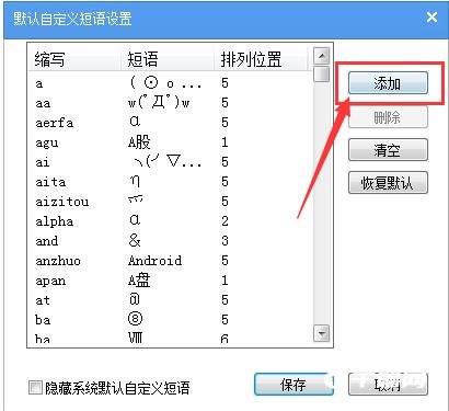 《手心输入法》怎么设置自定义短语
