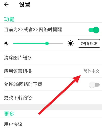 《漫咖漫画》怎么切换系统语言