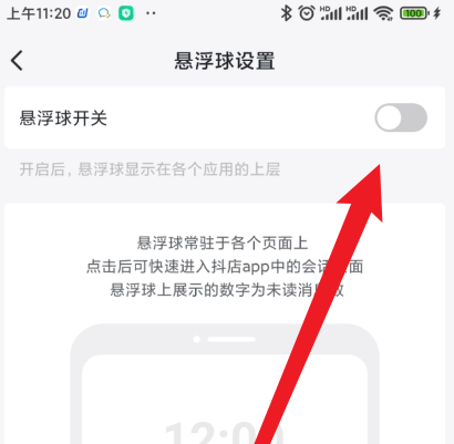 《抖店》怎样设置悬浮球