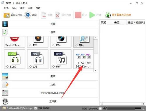 《格式工厂》怎么查看采样格式并更改