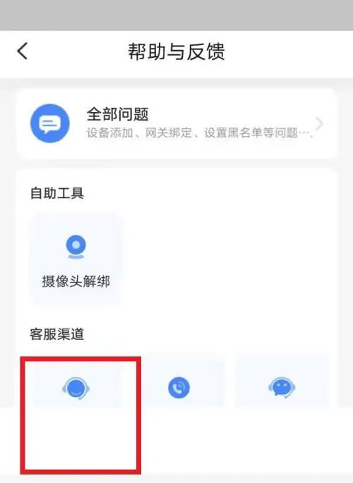 《小翼管家》怎么解除网关绑定