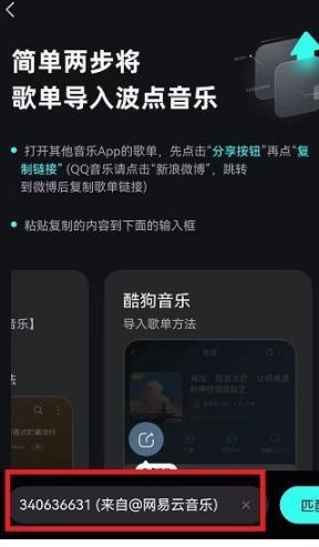 《波点音乐》怎么导入酷狗音乐
