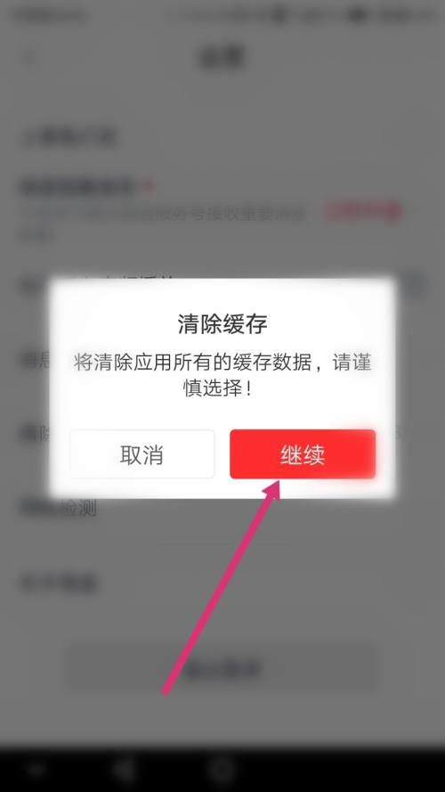《高途课堂》怎么清除缓存
