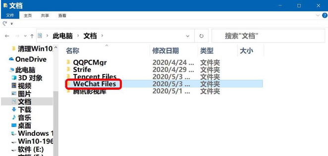 《微信》电脑版文稿与数据怎么清理
