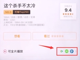 《豆瓣》怎么看电影