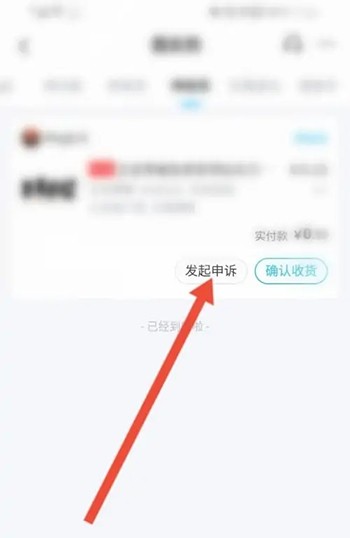 《交易猫》怎么申请退款