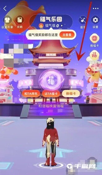 《支付宝》福气乐园在哪