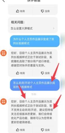 《快手极速版》怎么设置双列模式