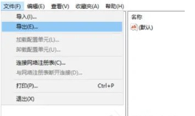 Win10怎么更改appdata的默认存储路径