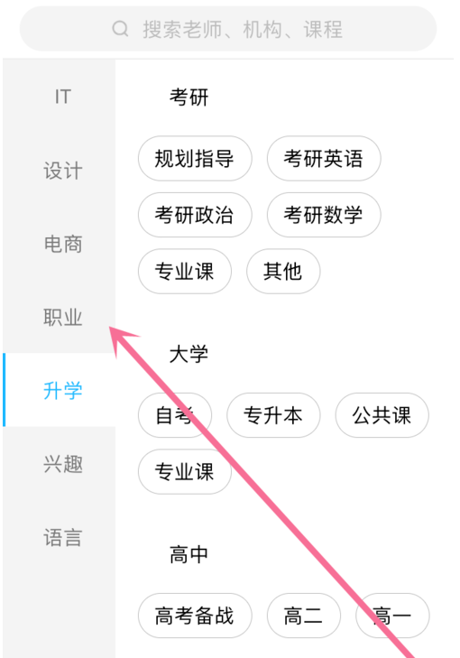 《手机腾讯课堂》怎么找课