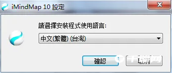 《iMindMap》怎么更改界面语言