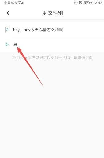 《Soul》性别怎么改第二次