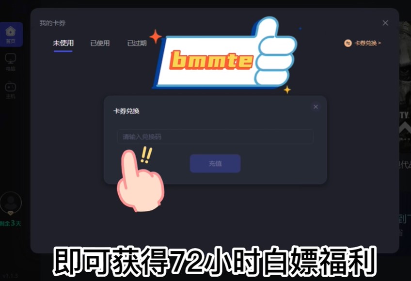 《暴喵加速器》2023年1月最新兑换码