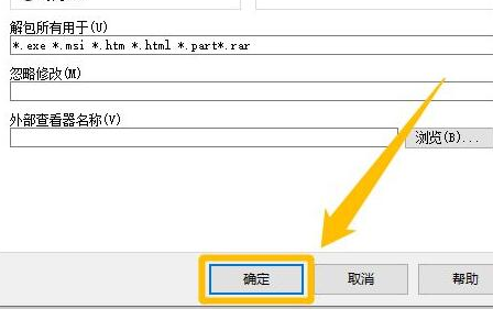 《WinRAR》自动换行方法教程