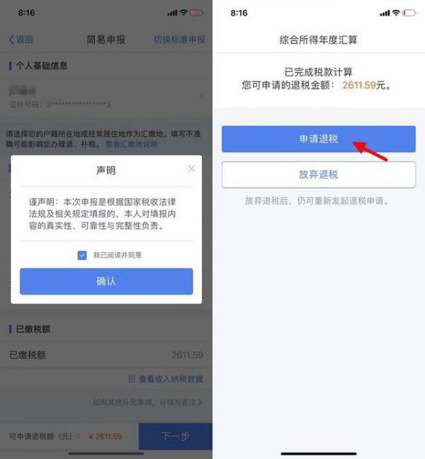 《个人所得税》怎么办理房产退税