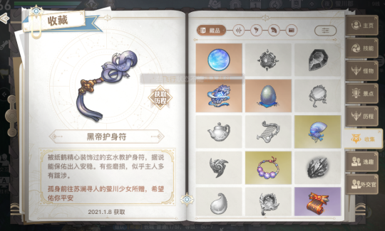 《天谕手游》藏品黑帝护身符获取详细流程