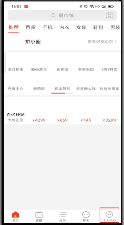 《拼多多》怎么设置密码支付