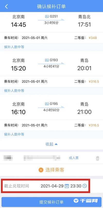 《12306》没票了怎么抢票成功率高