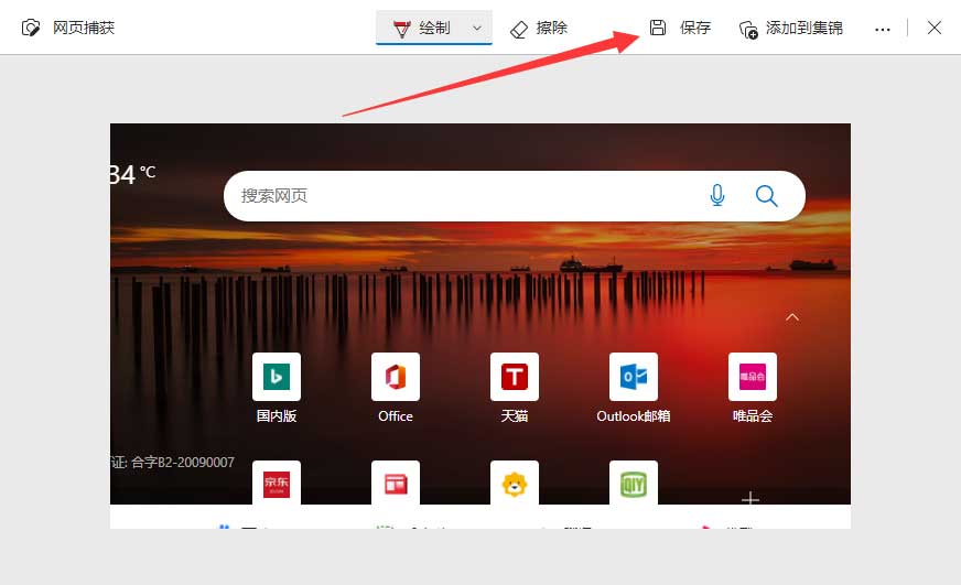 Win11怎么进行长截图