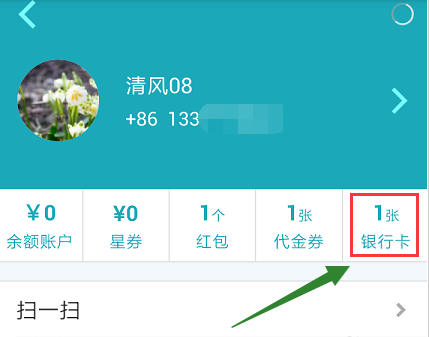 《去哪儿旅行》怎么买票