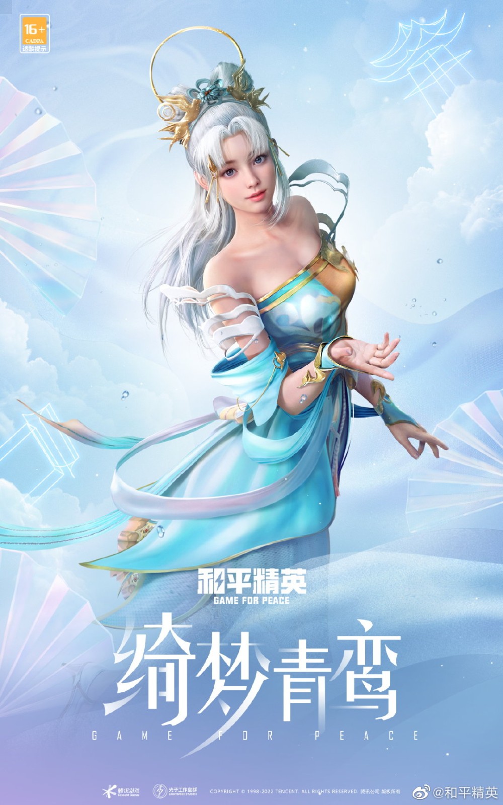 《和平精英》2022七夕返场皮肤一览