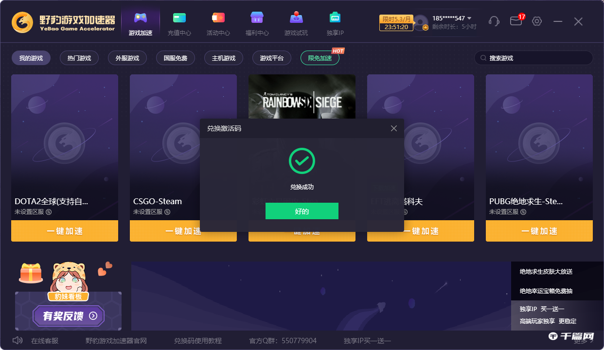 《野豹游戏加速器》2023年4月兑换码最新