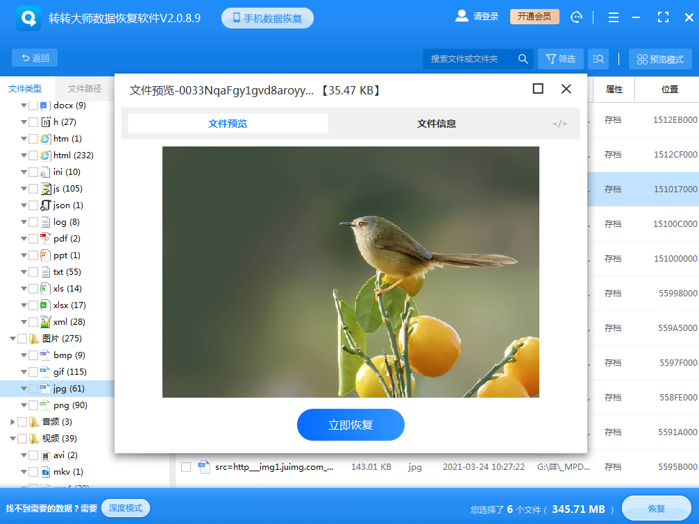 《转转大师数据恢复软件》内存卡数据丢失怎么找回