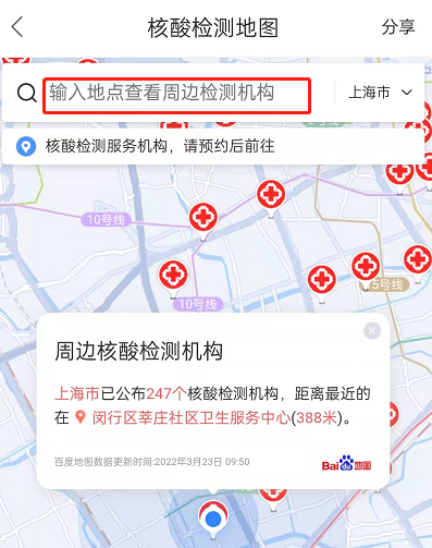 《百度地图》怎么查看周边核酸检测点