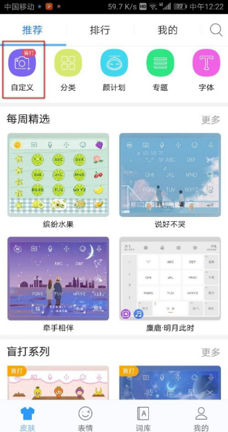 《讯飞输入法》怎么自定义键盘样式