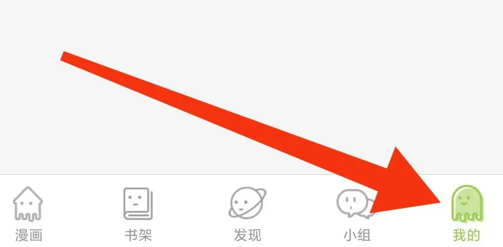 《追追漫画》怎么清除缓存