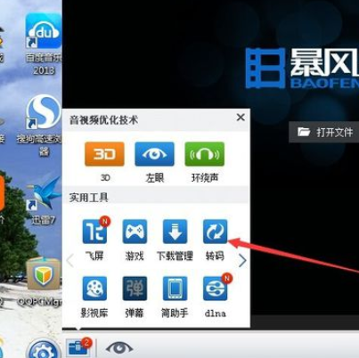 《暴风影音》怎么转换视频格式