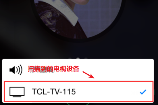 《QQ音乐》怎么投屏到电视