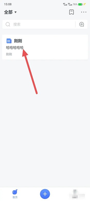 《讯飞语记》怎么给笔记添加标签