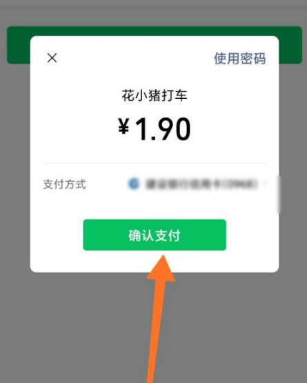 《花小猪打车》怎么购买月卡