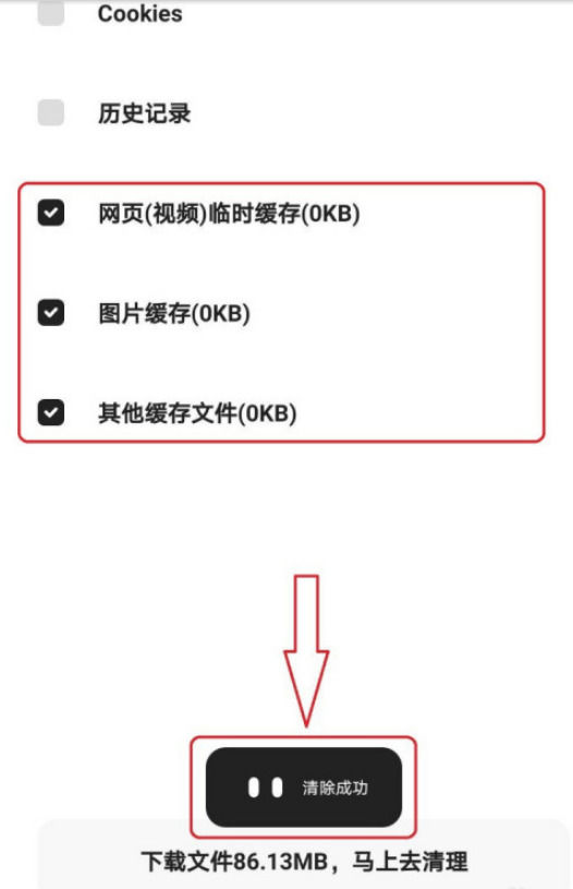 《夸克》怎么清除缓存