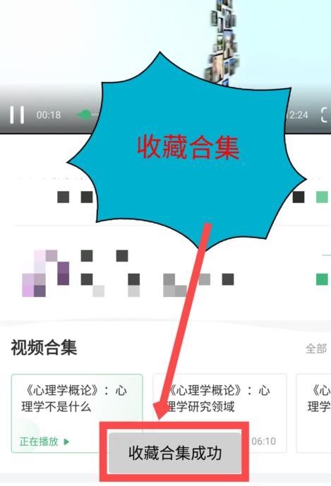 《网易公开课》怎么收藏合集