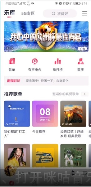 《咪咕音乐》怎么导入网易云歌单