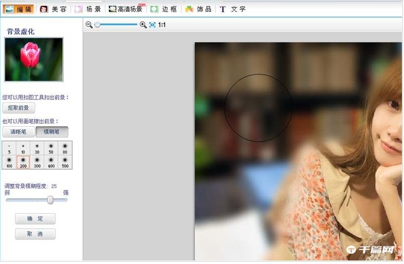 《可牛影像》怎么虚化背景