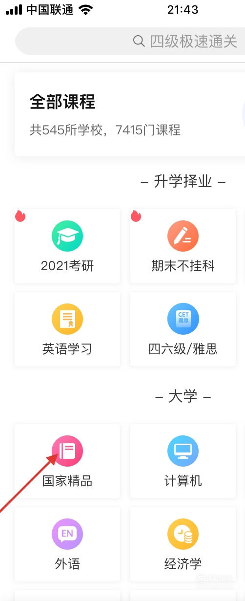 《中国大学MOOC》怎么加入课程