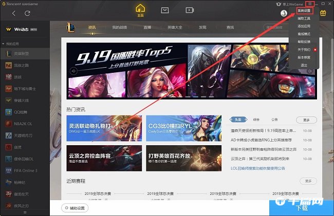 《WeGame》游戏安装包位置介绍