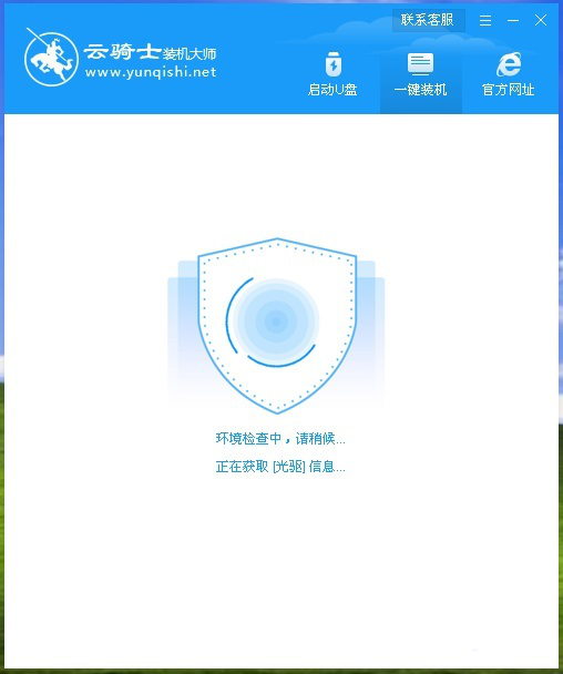 《云骑士装机大师》怎么重装系统