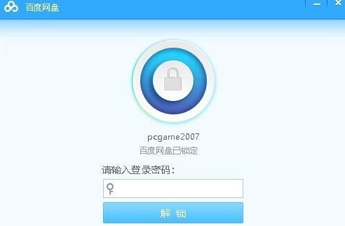 《百度网盘》如何设置自动锁定