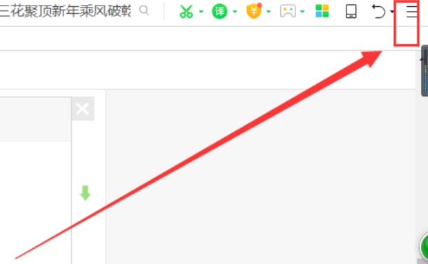 《360浏览器》怎么关闭弹出的游戏网页