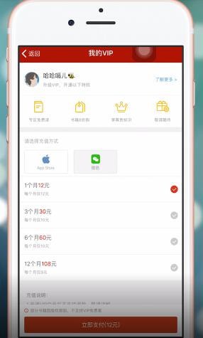《追书神器》怎么开通会员