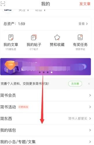 《简书》怎么提交问题反馈