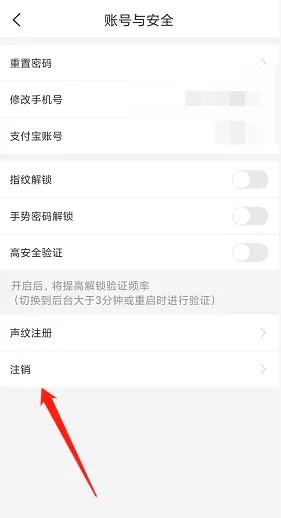 《皖事通》怎么注销账号