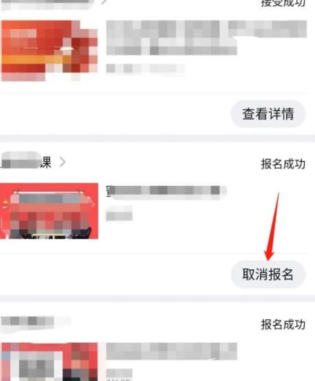 《手机腾讯课堂》怎么取消报名