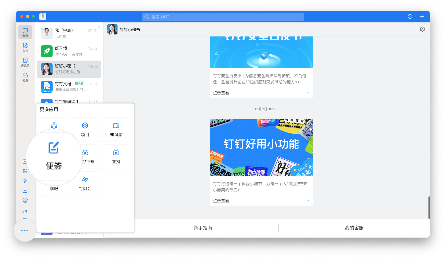 《钉钉》便签有什么功能