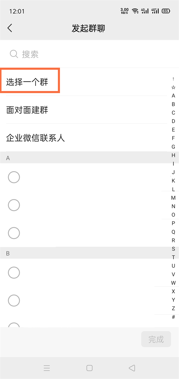 《微信》怎么加群找群